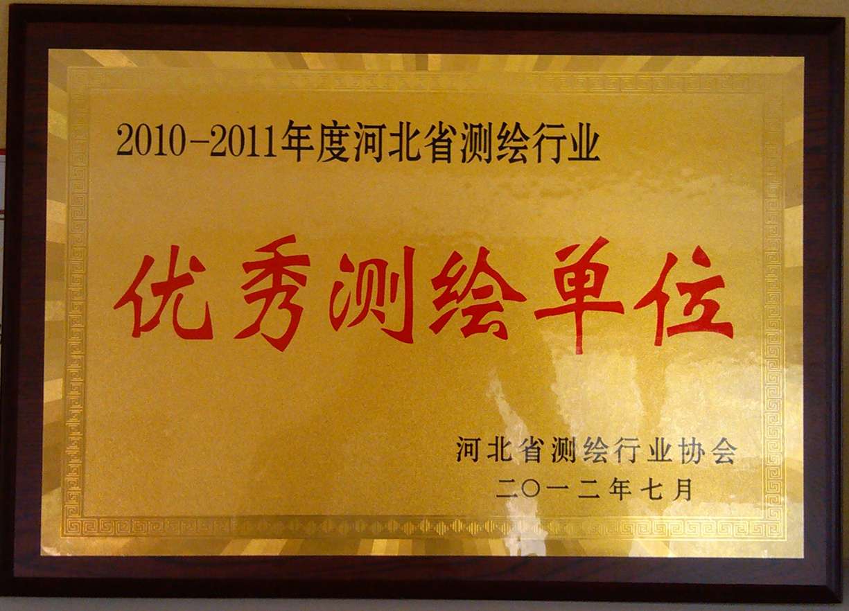 2012年省测绘行业优秀测绘单位（牌）